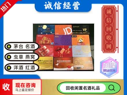 杭州回收购物卡