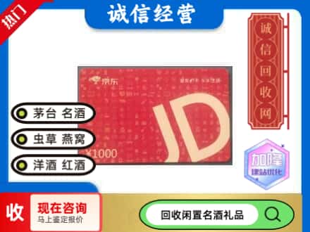 杭州回收京东卡