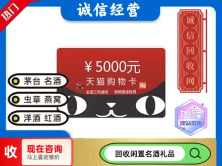 杭州回收天猫购物卡