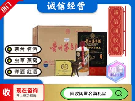 杭州回收茅台酒珍品系列