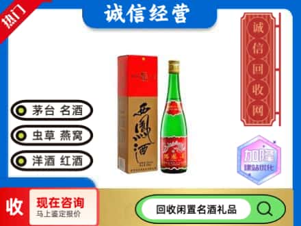 杭州回收老西凤酒